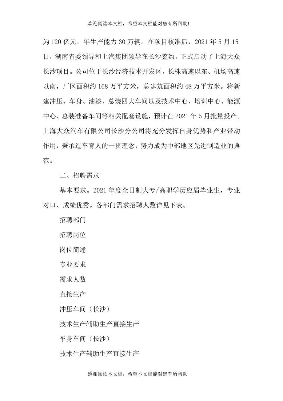 上海大众长沙分公司_第5页