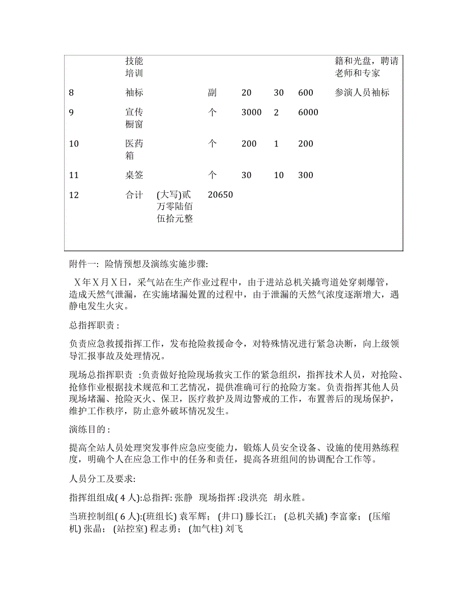 【演练方案】某公司119消防应急演练方案_第3页