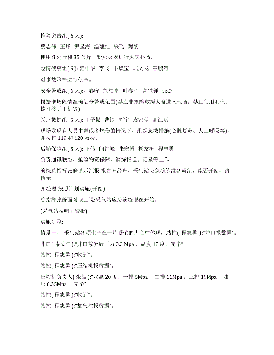 【演练方案】某公司119消防应急演练方案_第4页