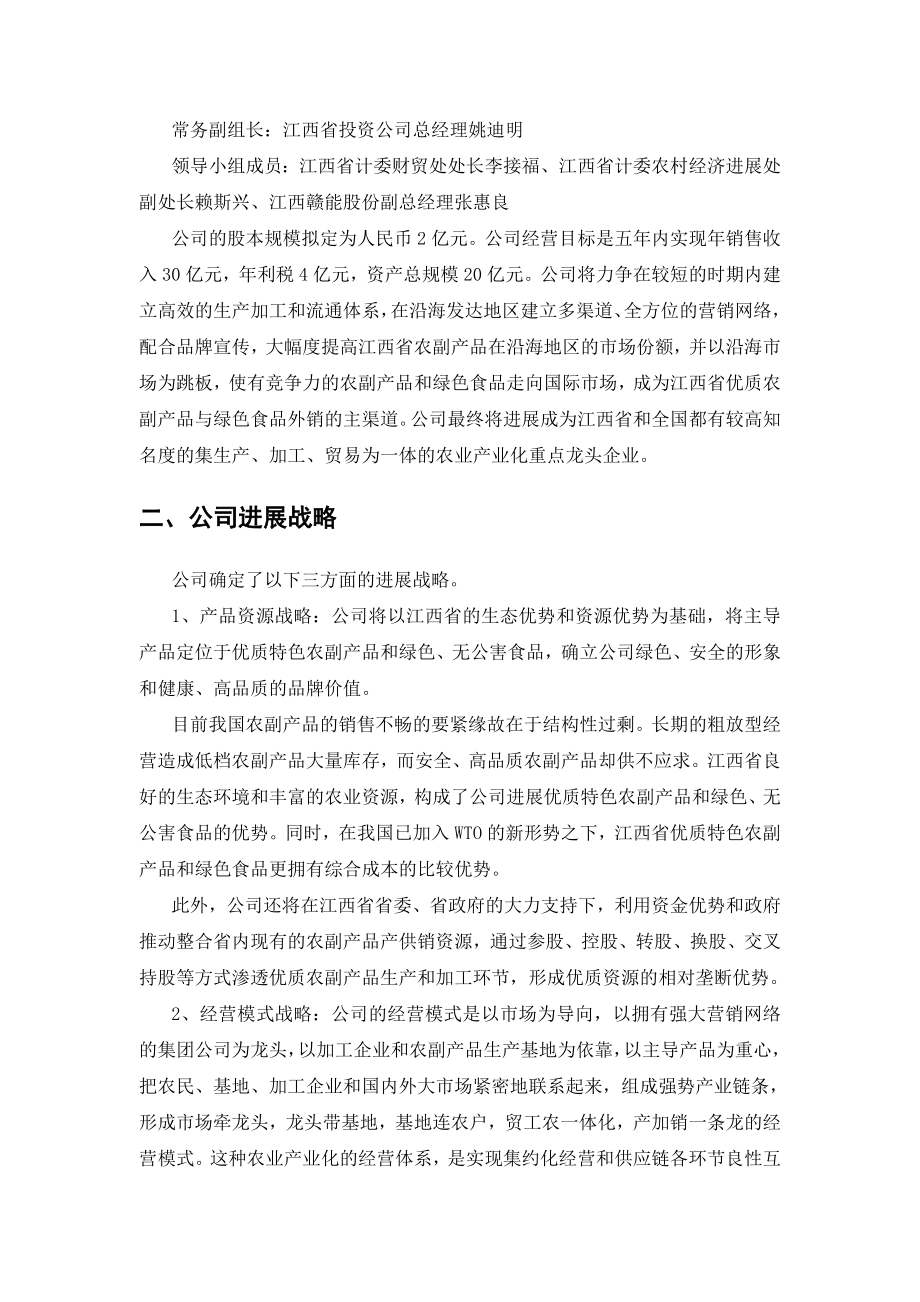 江绿食品商业计划书.doc_第4页