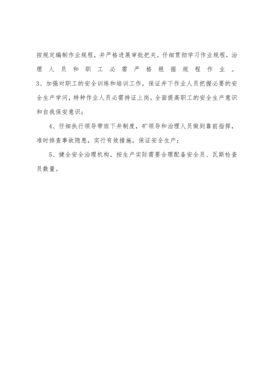 牙克石市安兴煤矿“9.07”放炮事故案例.docx_第3页