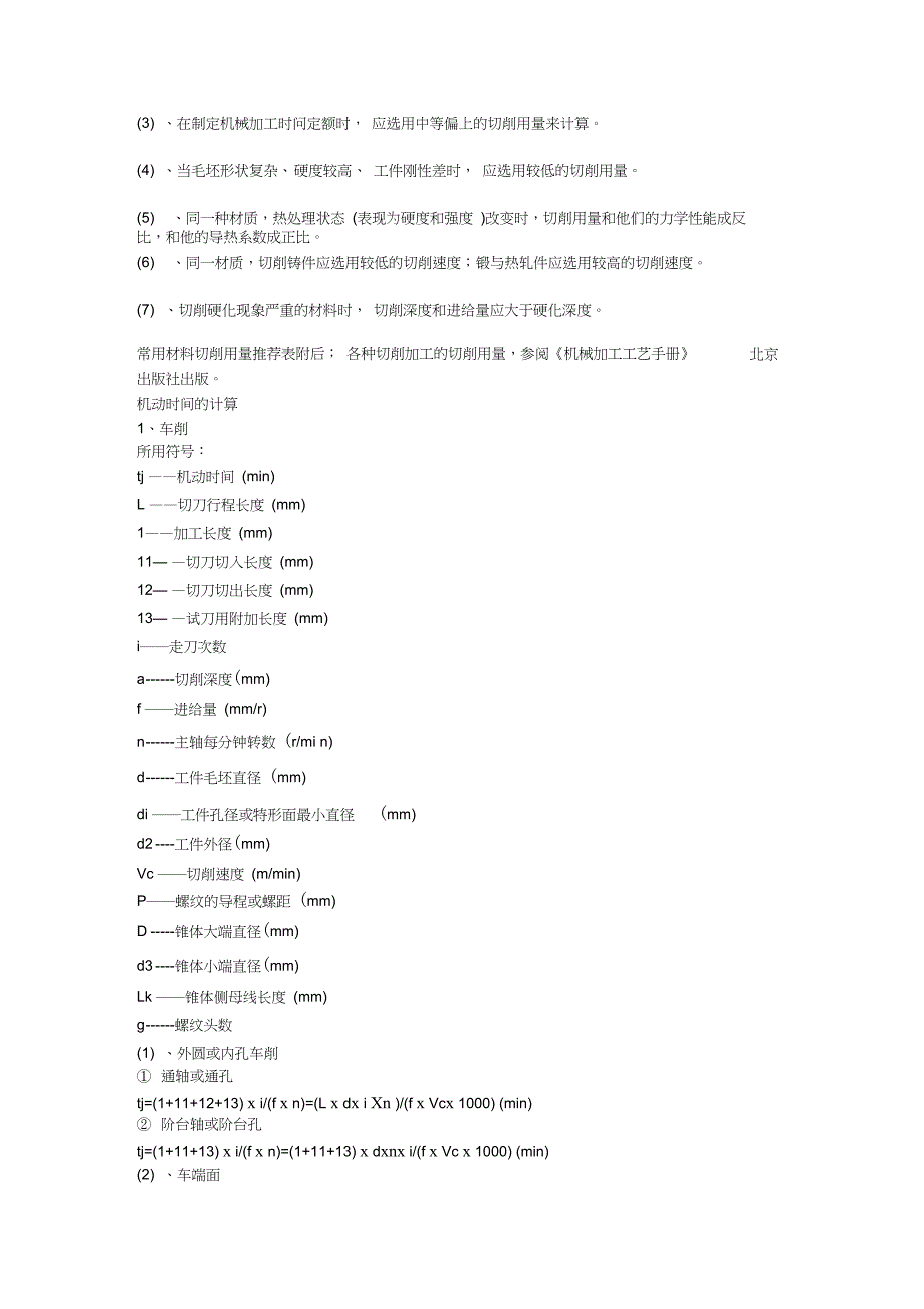 机械加工时间计算_第4页