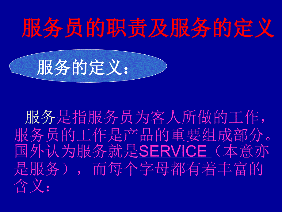 餐饮服务意识培训课件_第3页