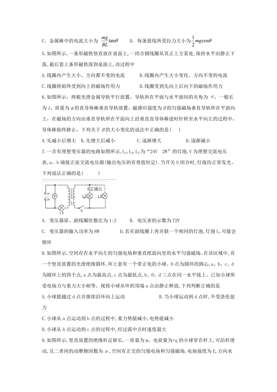 四川省达州市南坝中学2022-2022学年高二物理上学期期末模拟试题.doc_第2页