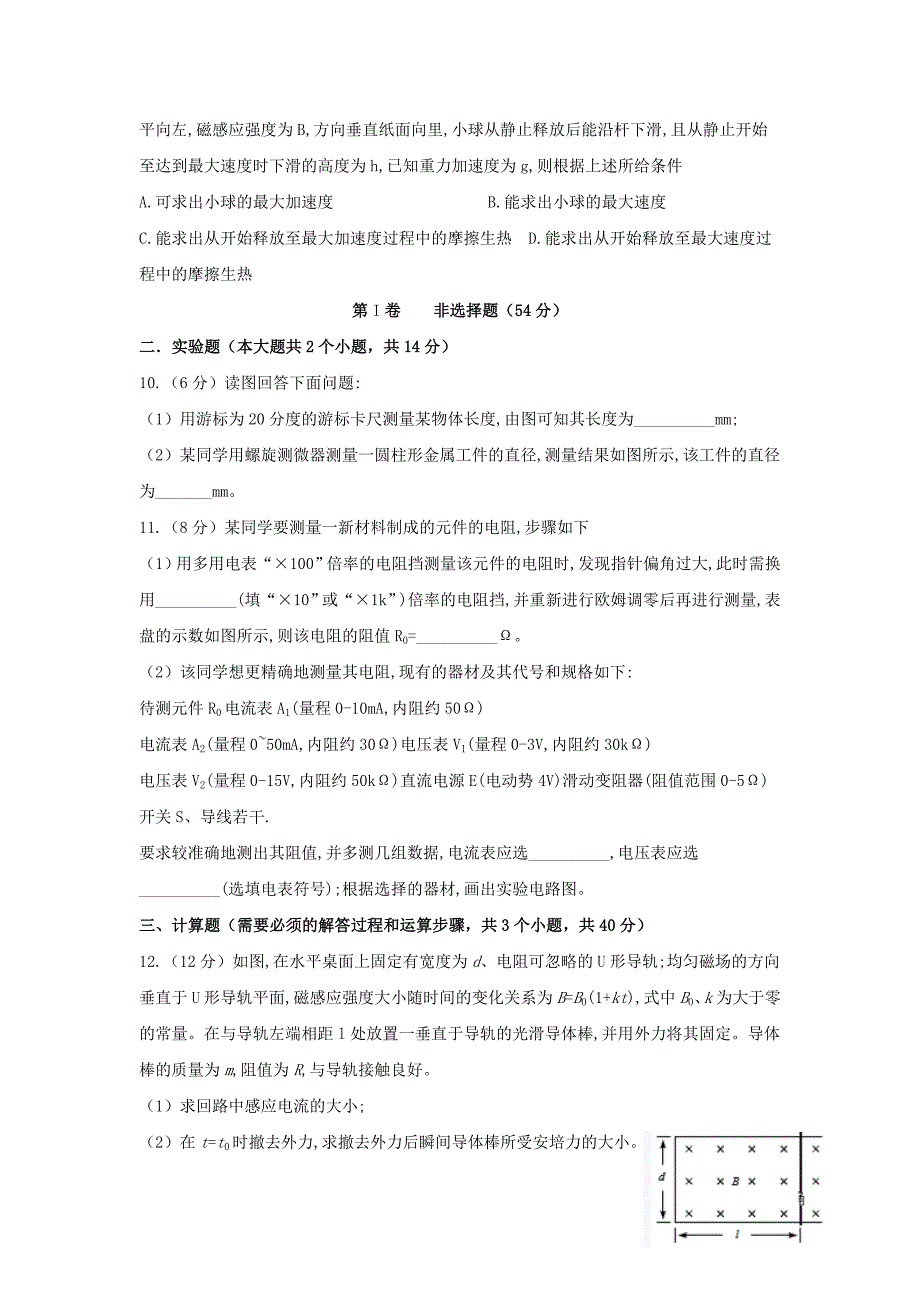 四川省达州市南坝中学2022-2022学年高二物理上学期期末模拟试题.doc_第3页