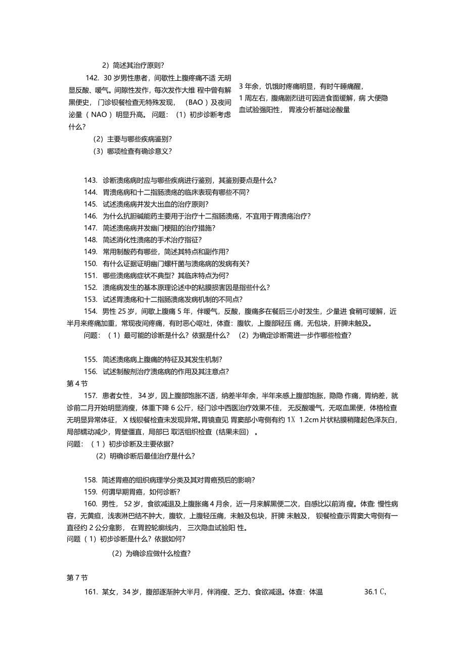 临床三基试题题库内科第二卷_第5页