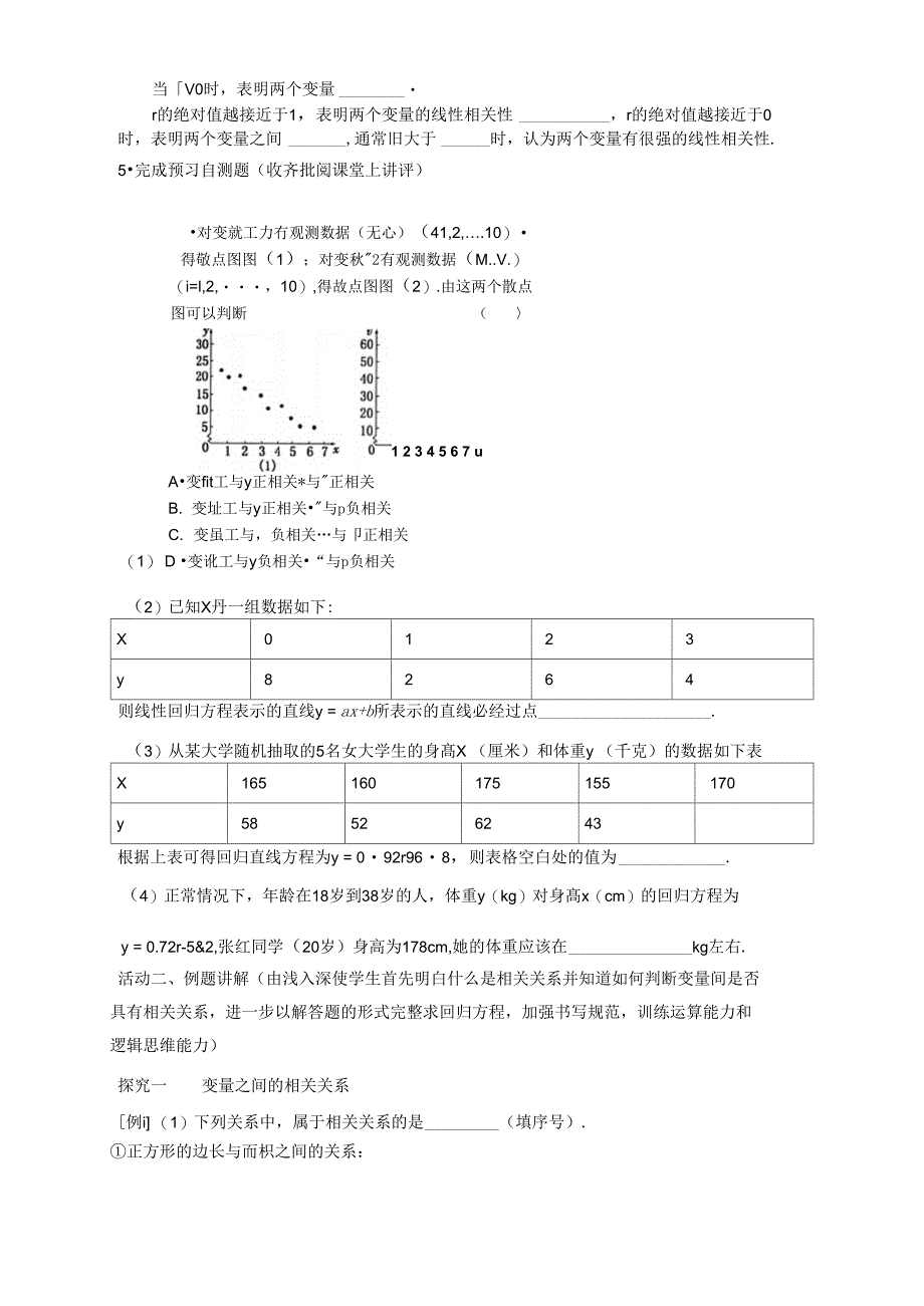 变量间相关关系教学设计_第3页