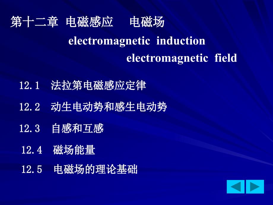 稳恒电流的磁场4_第1页