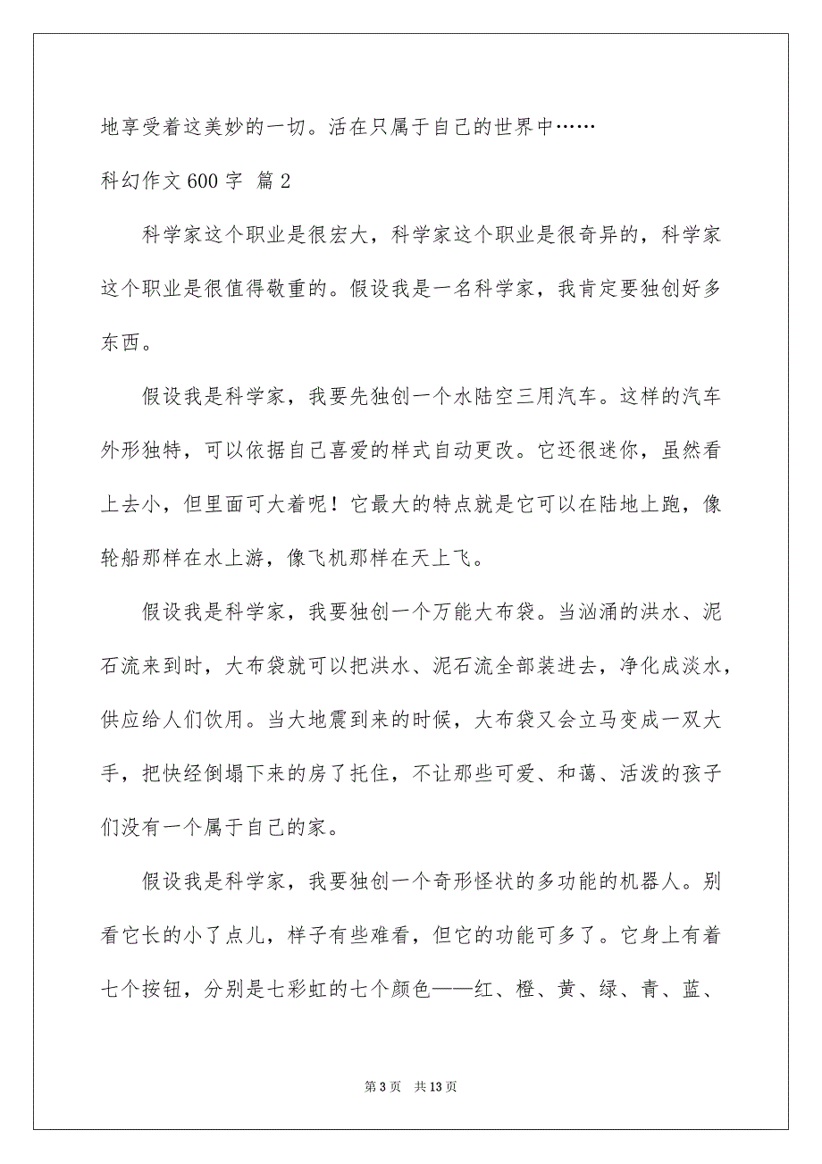 2023科幻作文600字4范文.docx_第3页