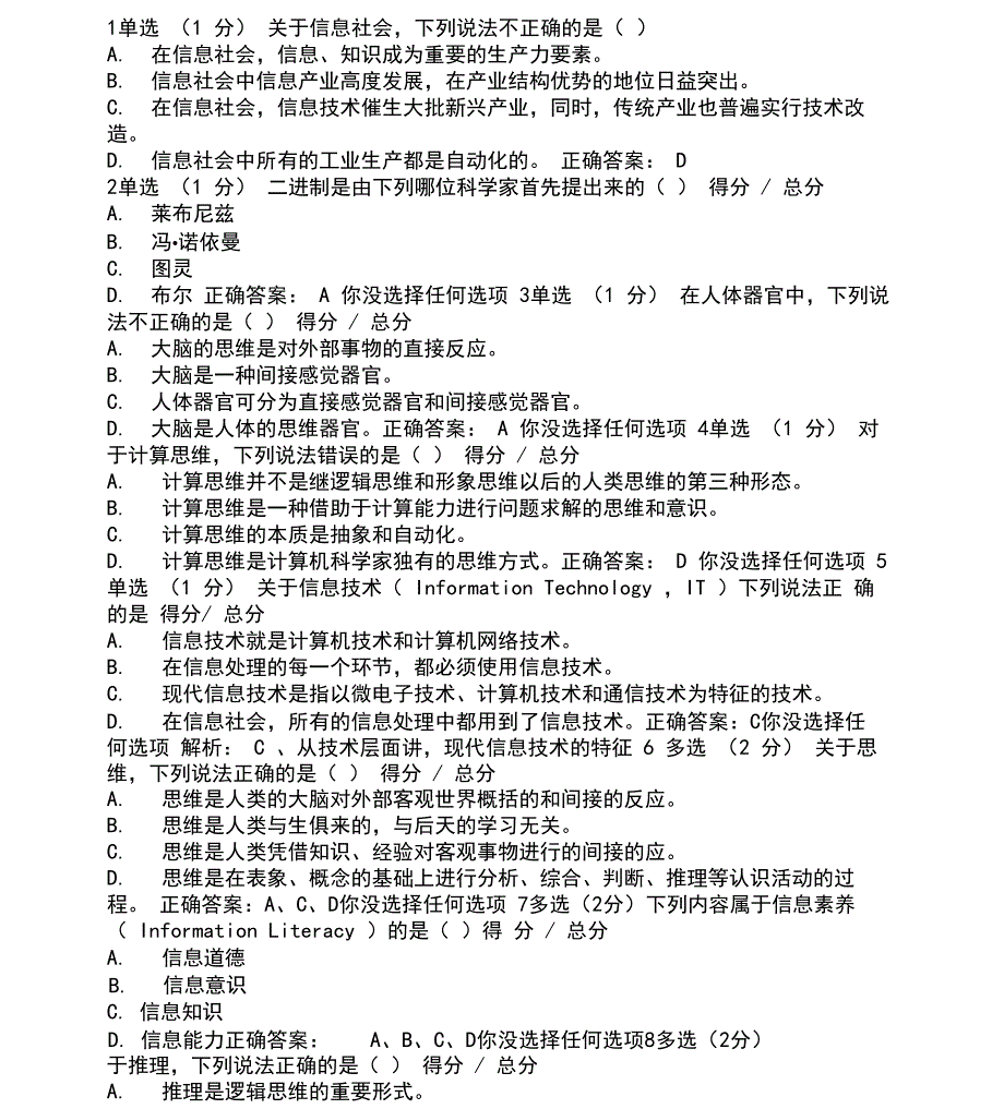 山东大学大一大学计算机计算思维的视角_第1页