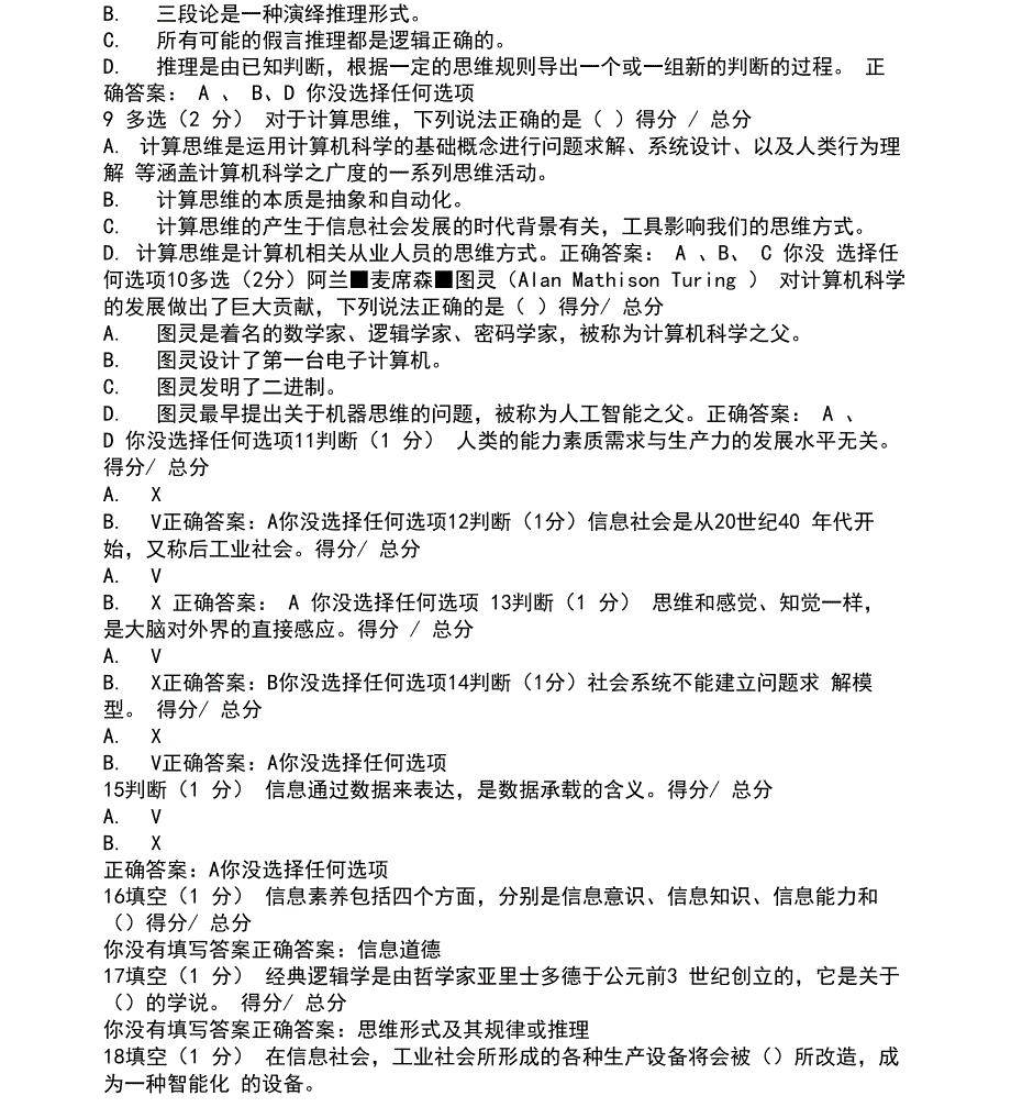 山东大学大一大学计算机计算思维的视角_第2页