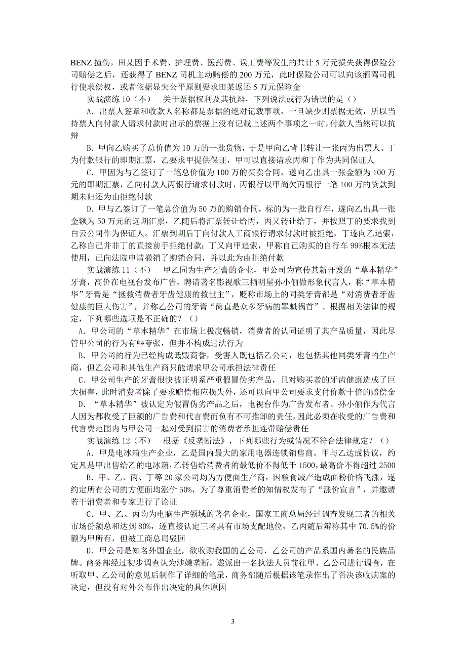 商经知史越21题.doc_第3页