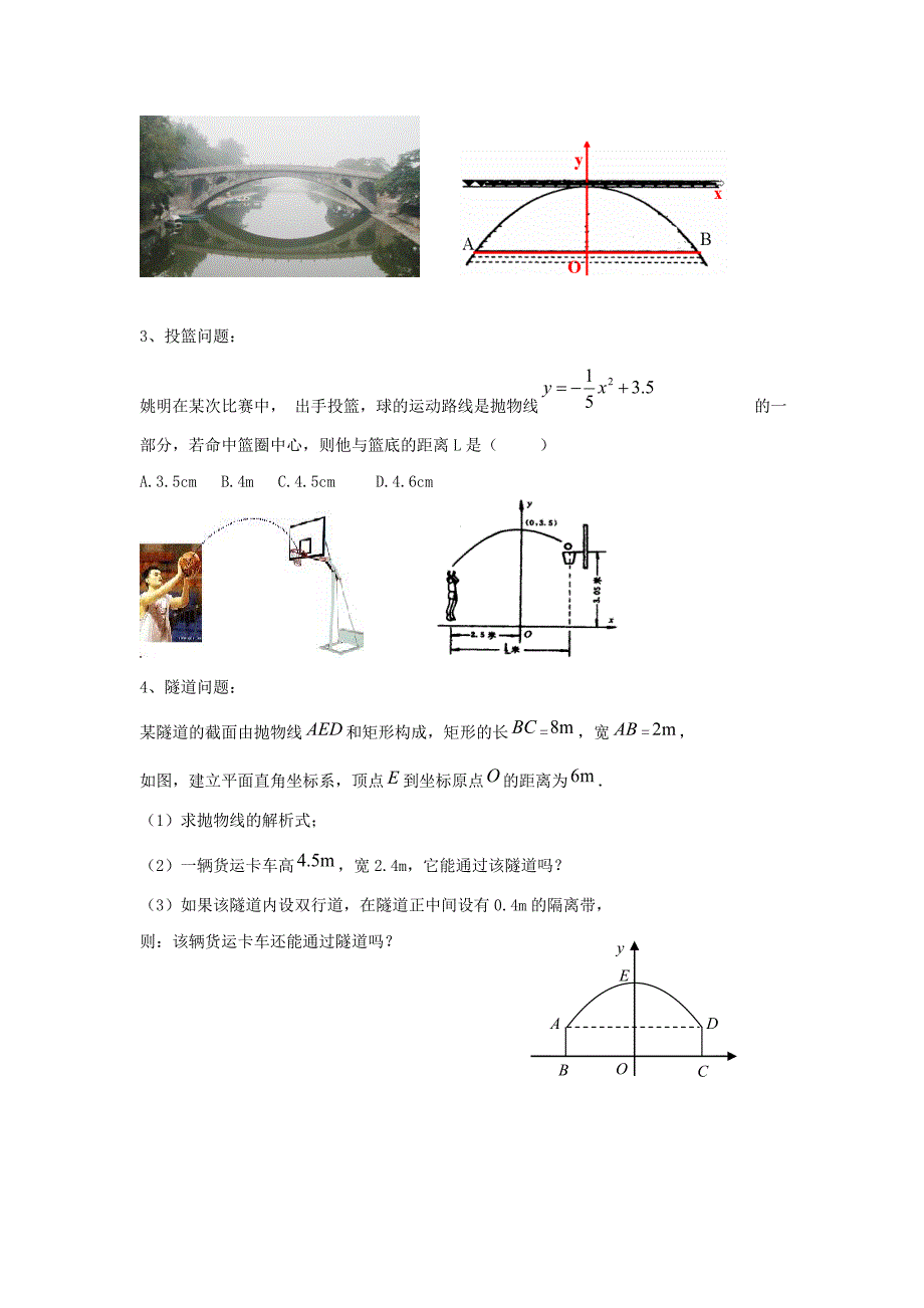 九年级数学下册第三十章二次函数304二次函数的应用1导学案无答案新版冀教版_第4页