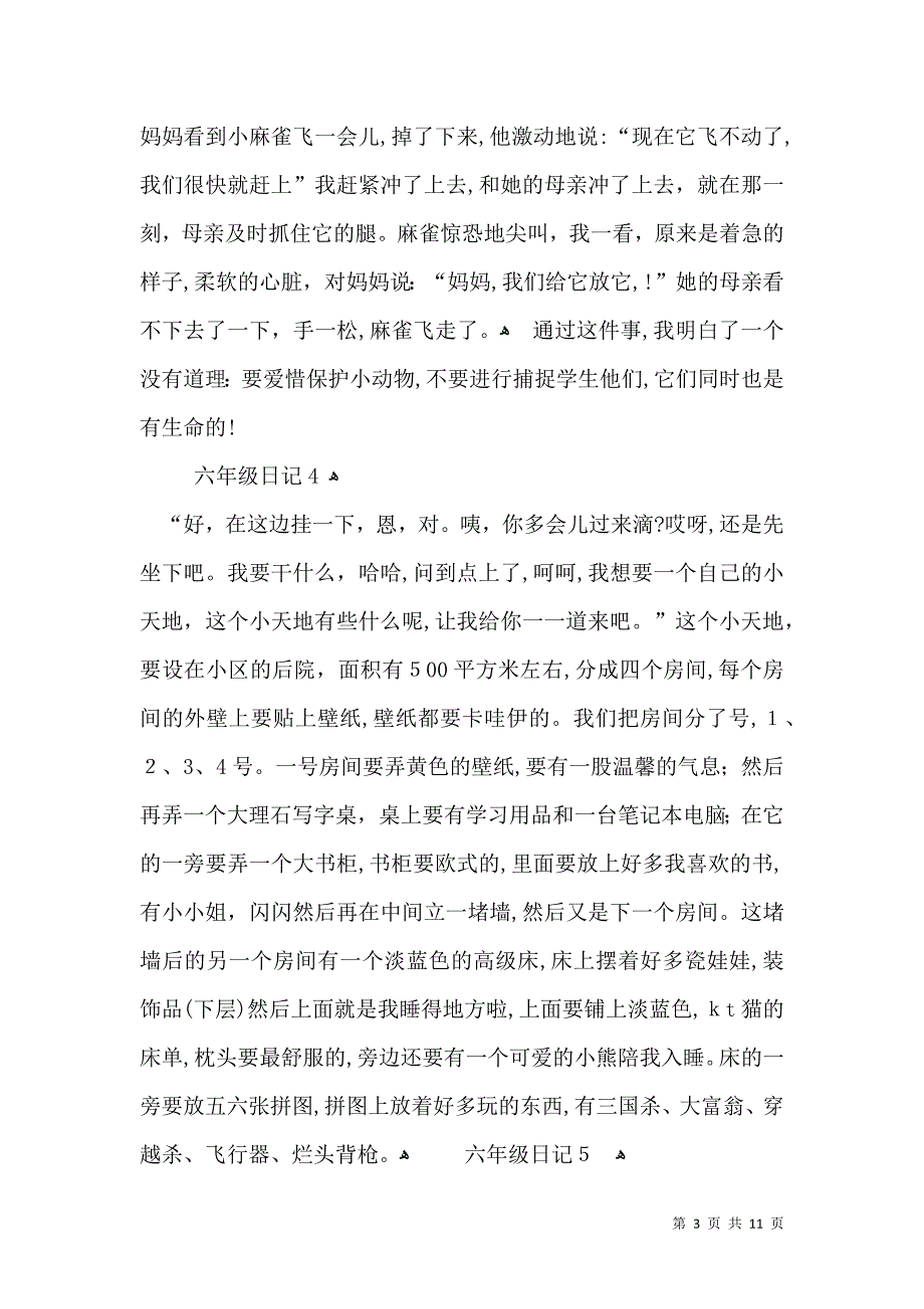 六年级日记集合15篇_第3页