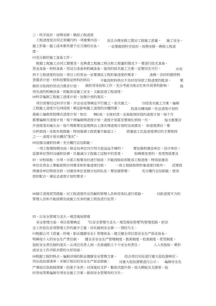 建筑工程施工现场要实现精细化管理（完整版）_第3页