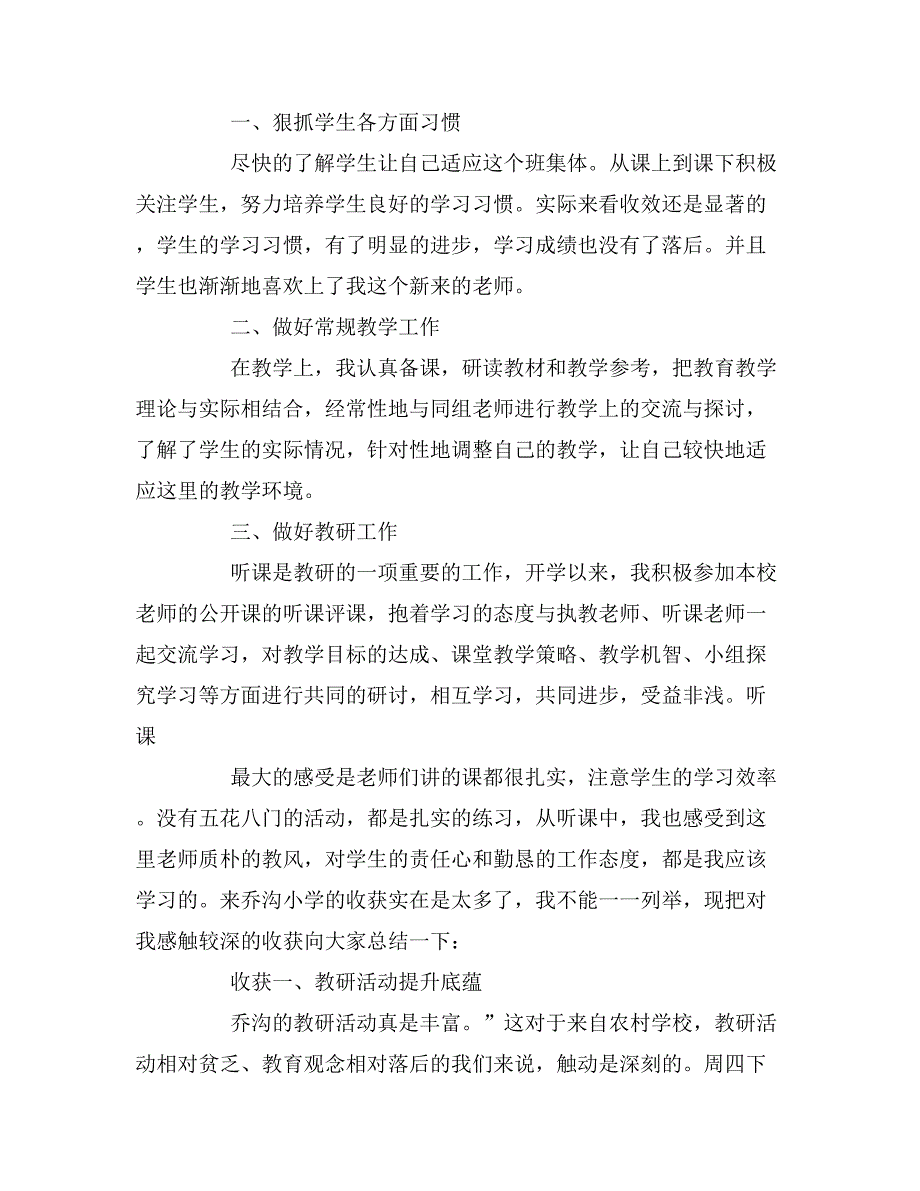 2019年城乡教师交流工作总结.doc_第4页