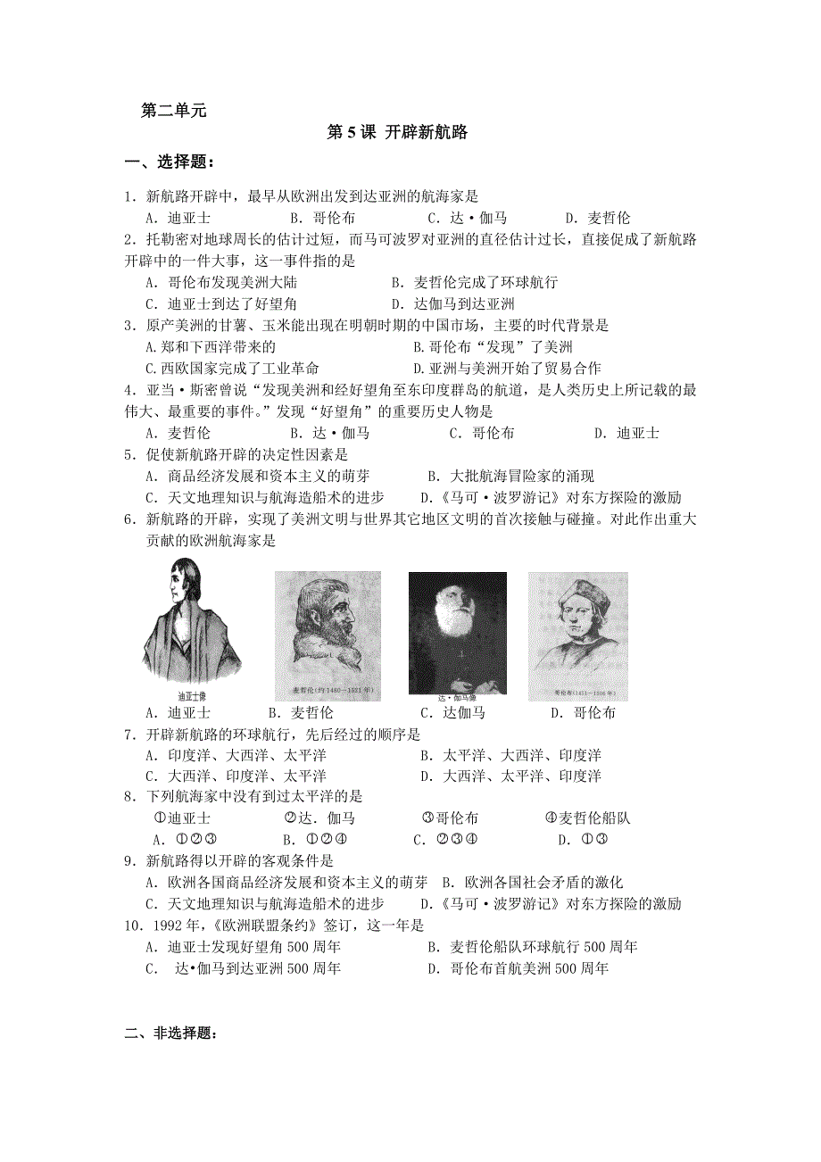 必修二第二单元材料.doc_第1页