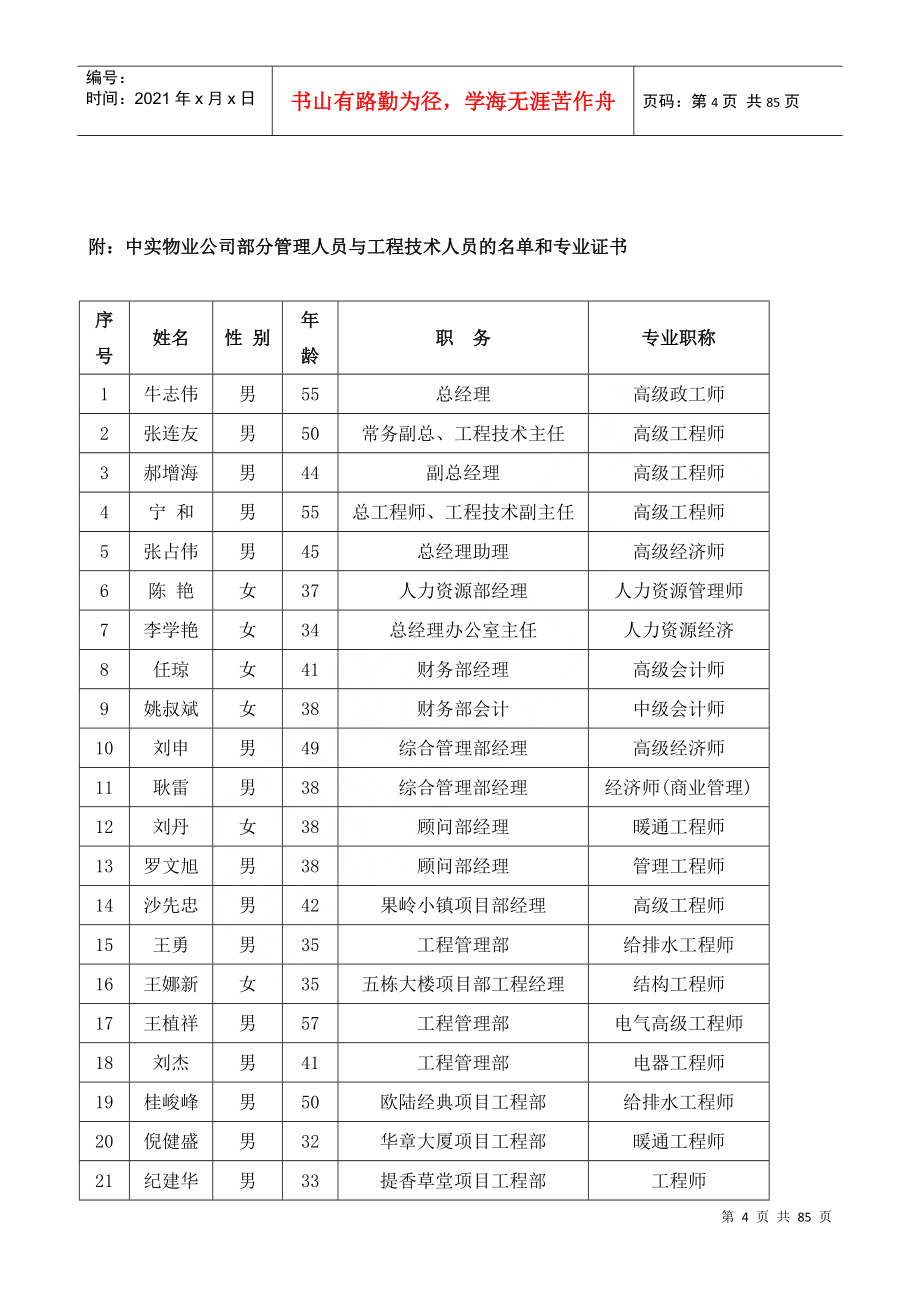 北京国家会计学院物业管理投标书(80页)_第4页