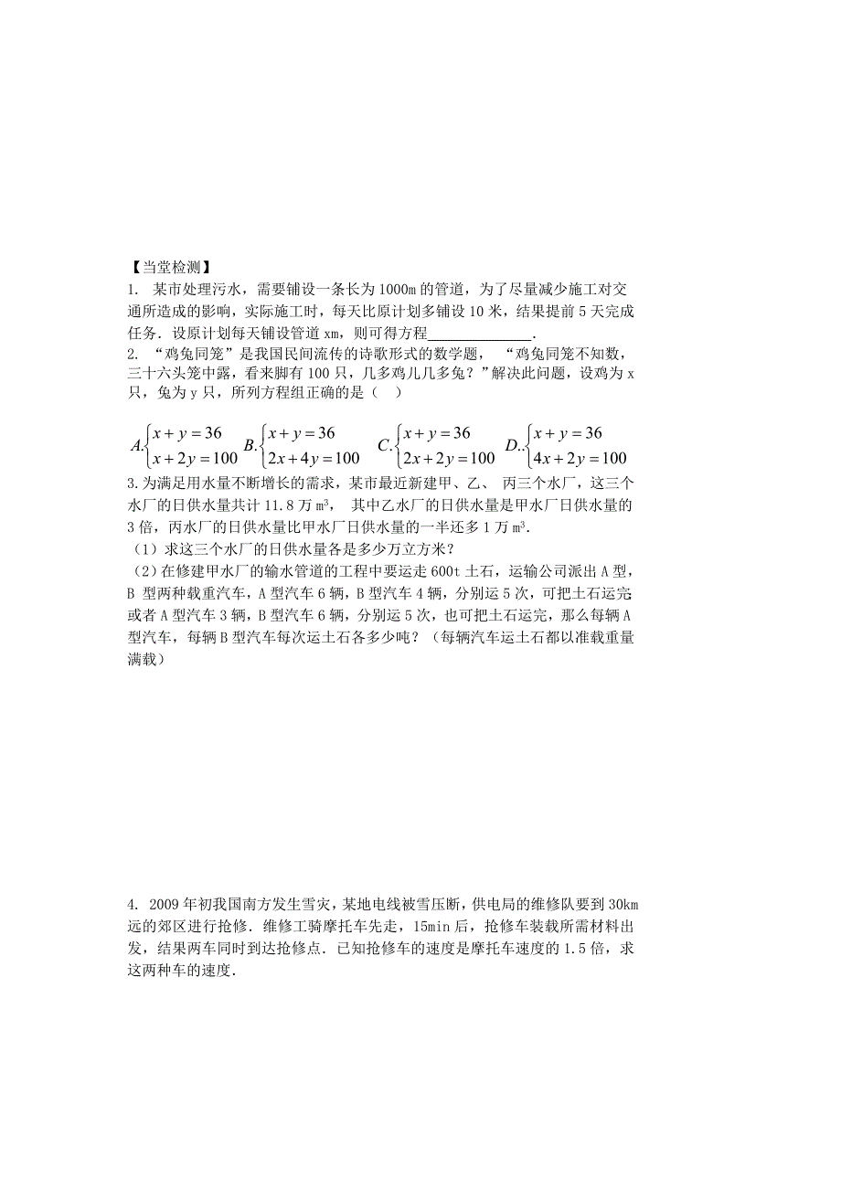 中考数学第一轮复习学案第1516课时一元一次方程方程组的应用_第2页