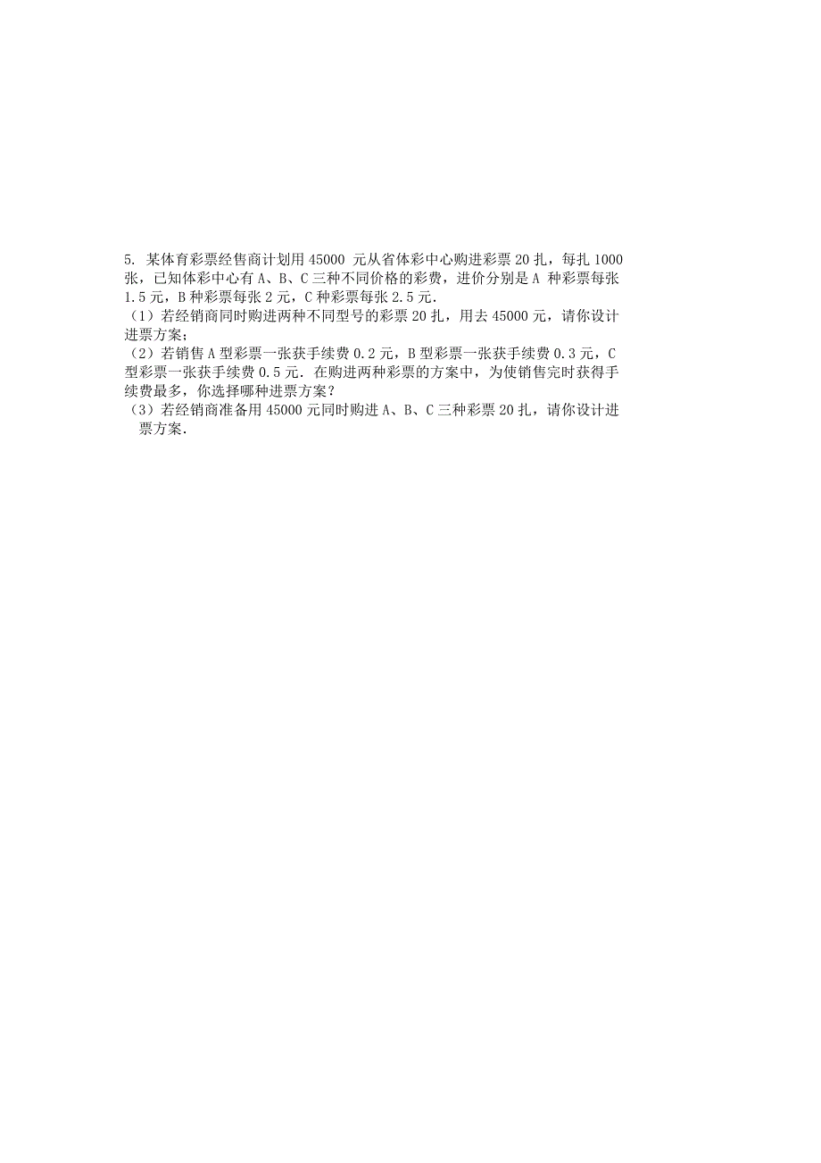 中考数学第一轮复习学案第1516课时一元一次方程方程组的应用_第3页