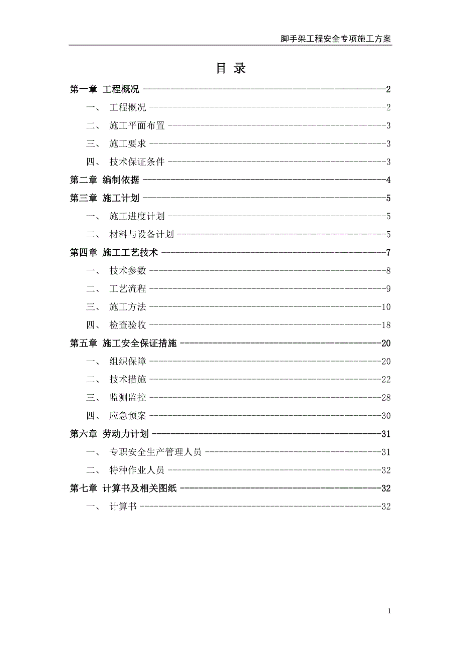 商业楼落地脚手架工程_第2页