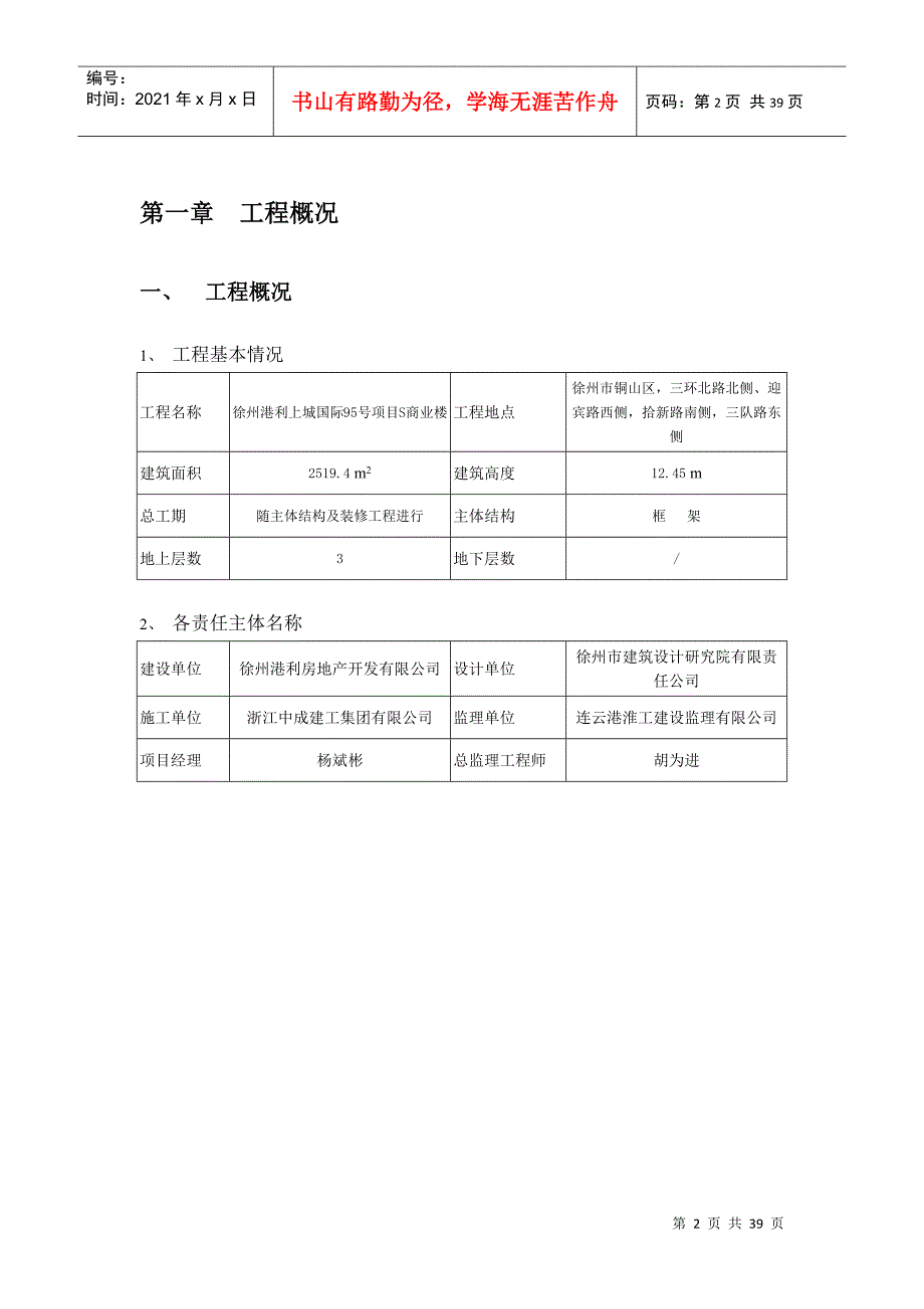 商业楼落地脚手架工程_第3页