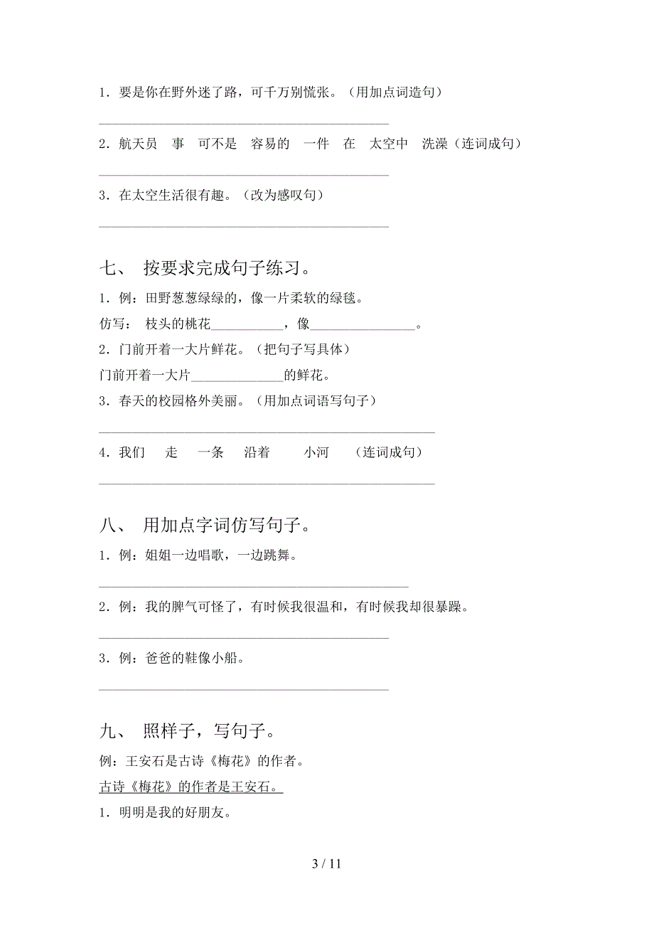 人教版二年级上学期语文句子过关专项练习_第3页