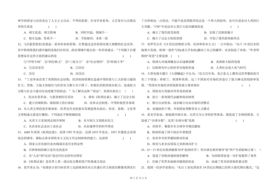 高三月考历史试题.doc_第2页