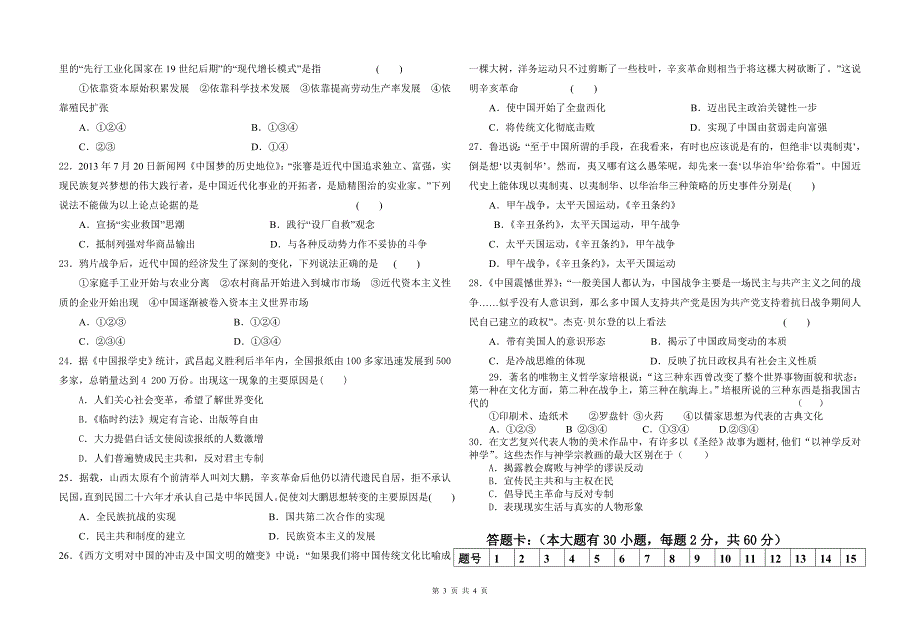 高三月考历史试题.doc_第3页