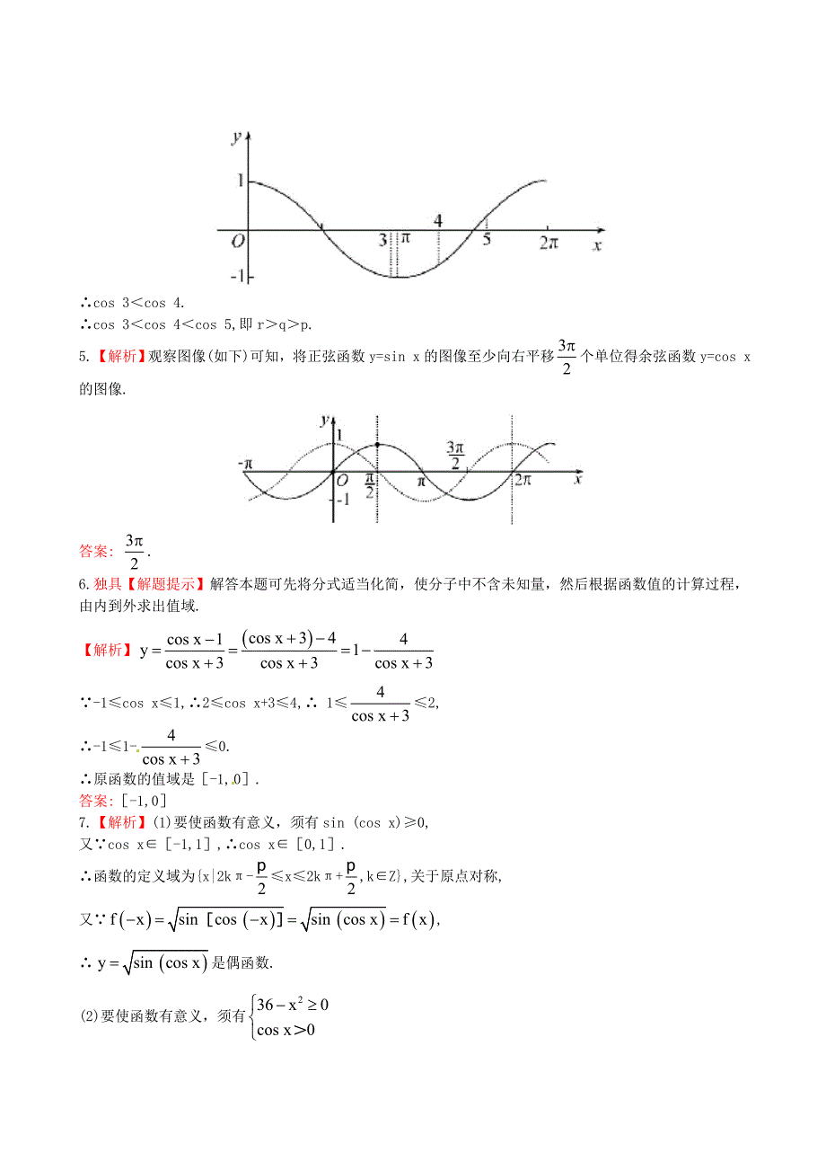 【最新教材】北师大版必修4检测试题：1.6余弦函数的图像和性质含答案_第3页