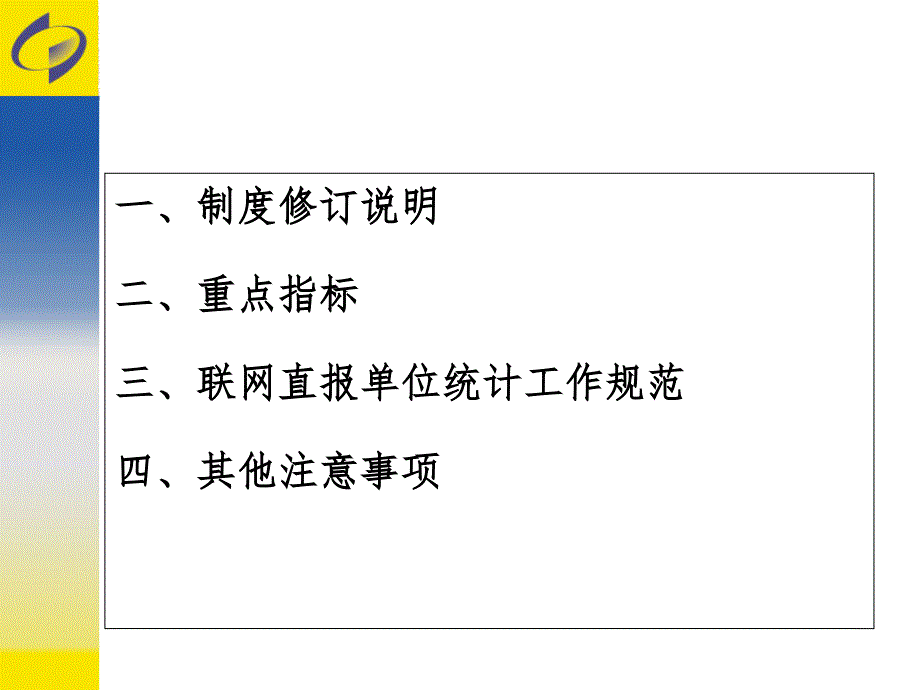 建筑业统计年报和2015年定期报表培训_第2页