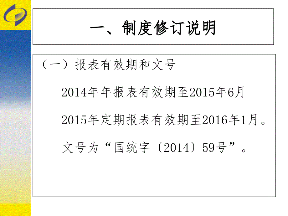 建筑业统计年报和2015年定期报表培训_第3页