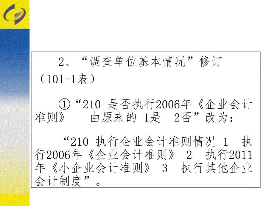 建筑业统计年报和2015年定期报表培训_第5页