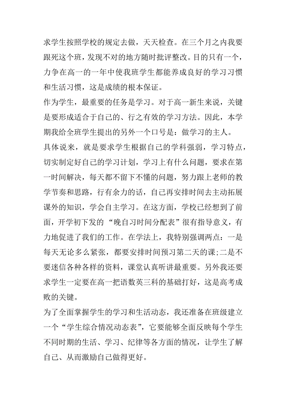 2023年中职班主任下期工作计划6篇（完整文档）_第3页