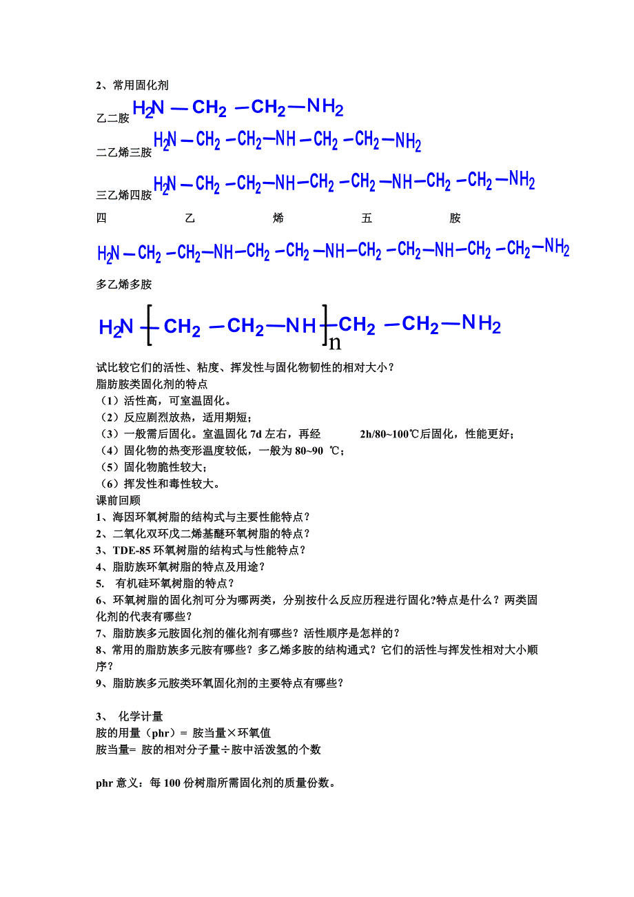 环氧树脂的固化机理及其常用固化剂_第3页