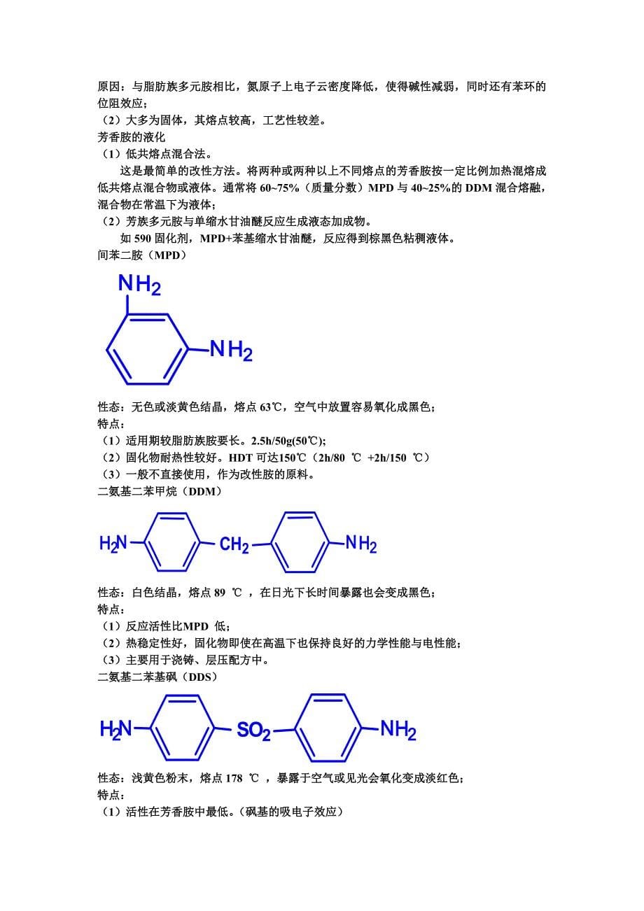 环氧树脂的固化机理及其常用固化剂_第5页