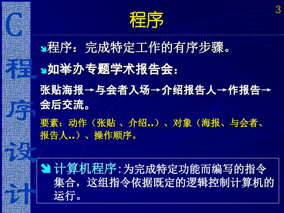 1第一章C语言入门3_第3页