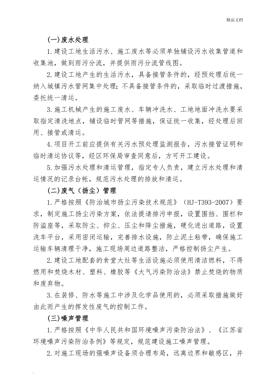 田园综合体康养项目立项备案申请报告.doc_第4页