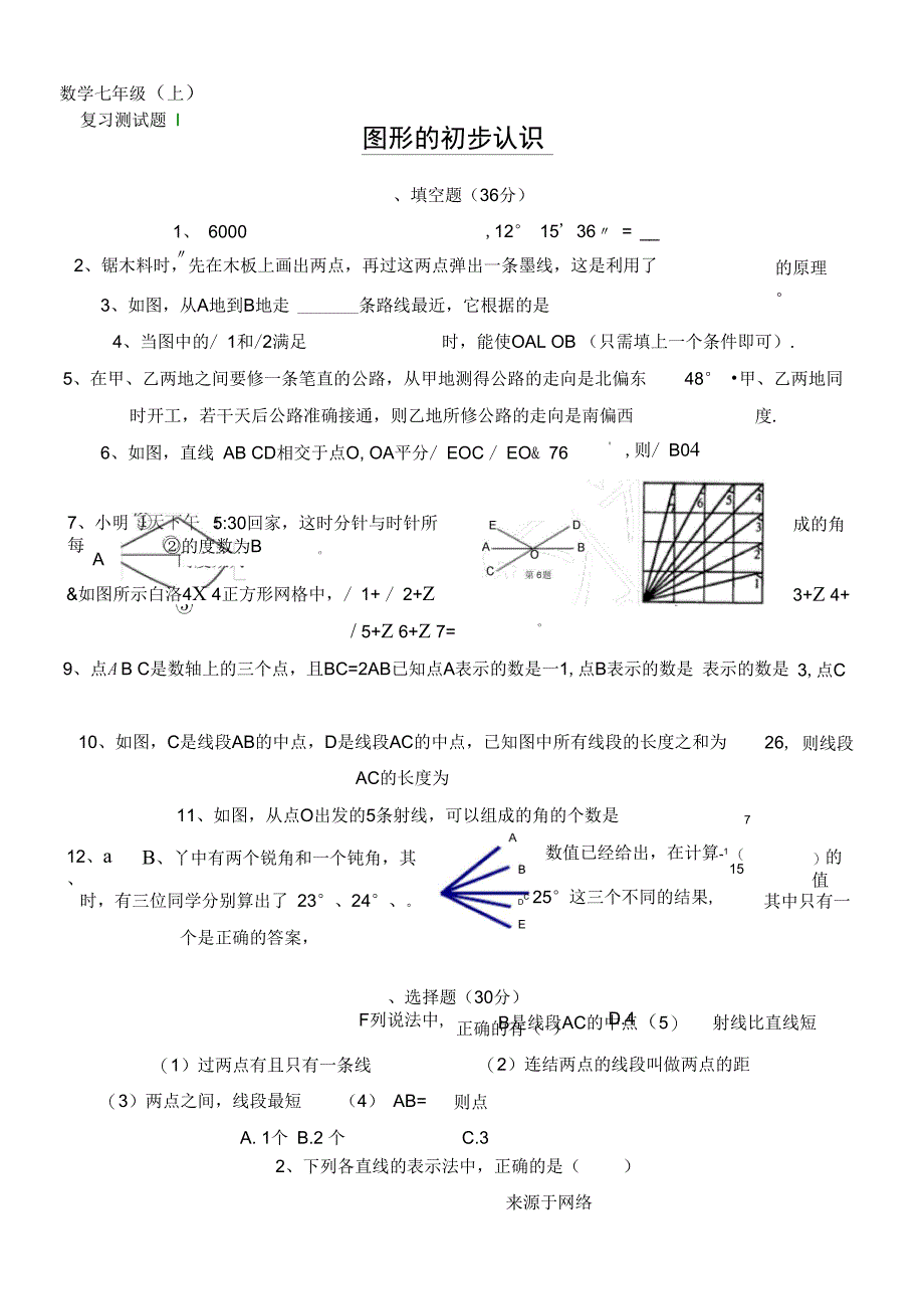 (word完整版)七年级上《图形的初步认识》测试及答案_第1页