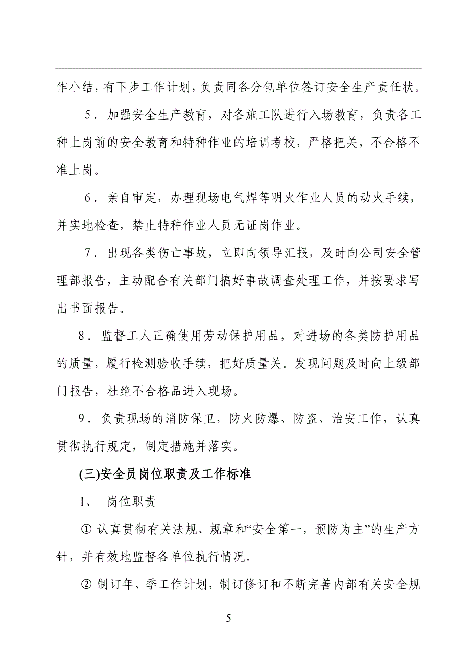 建设企业(公司)安全生产管理办法_第5页