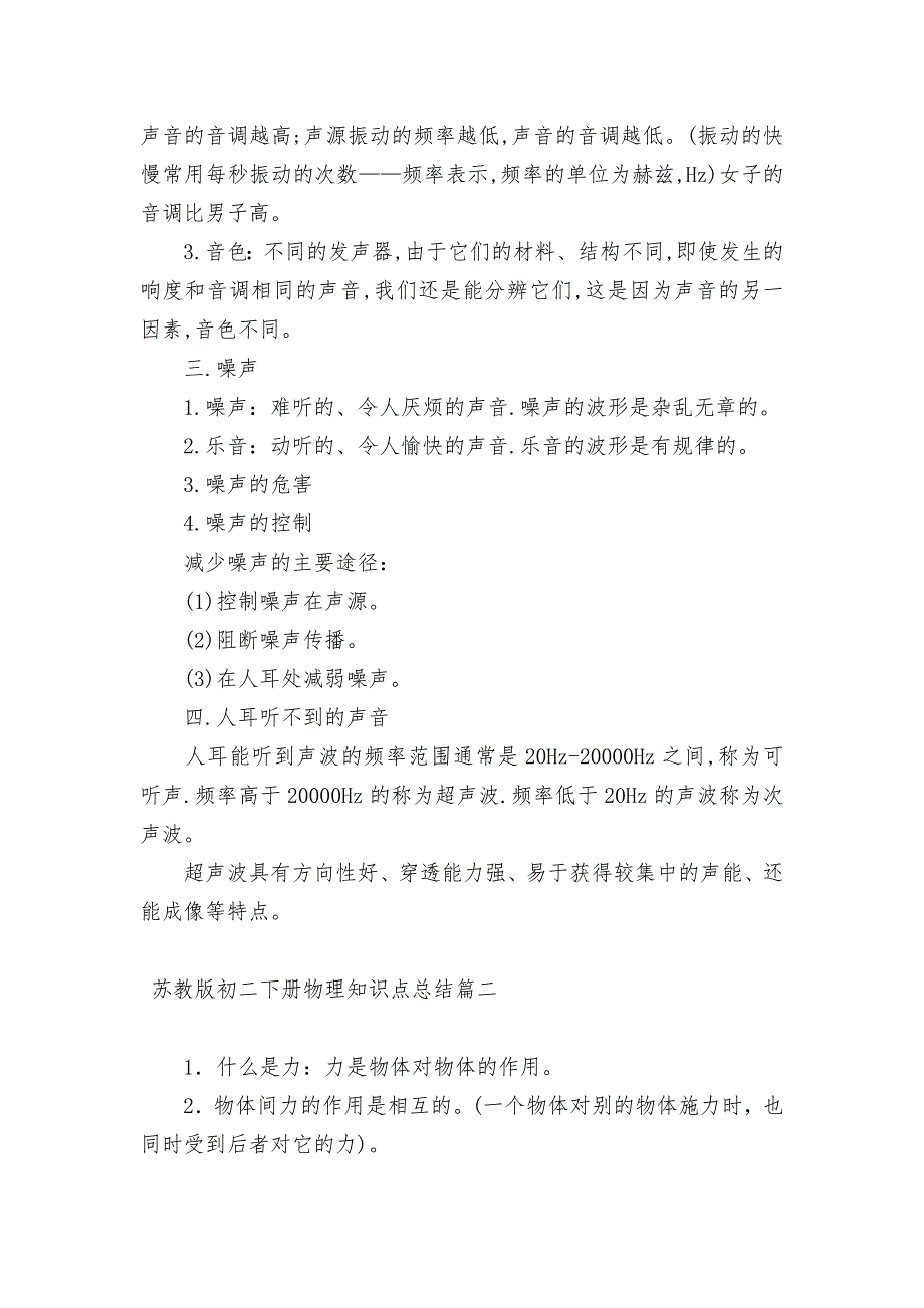 苏教版初二下册物理总复习知识点考点总结.docx_第2页