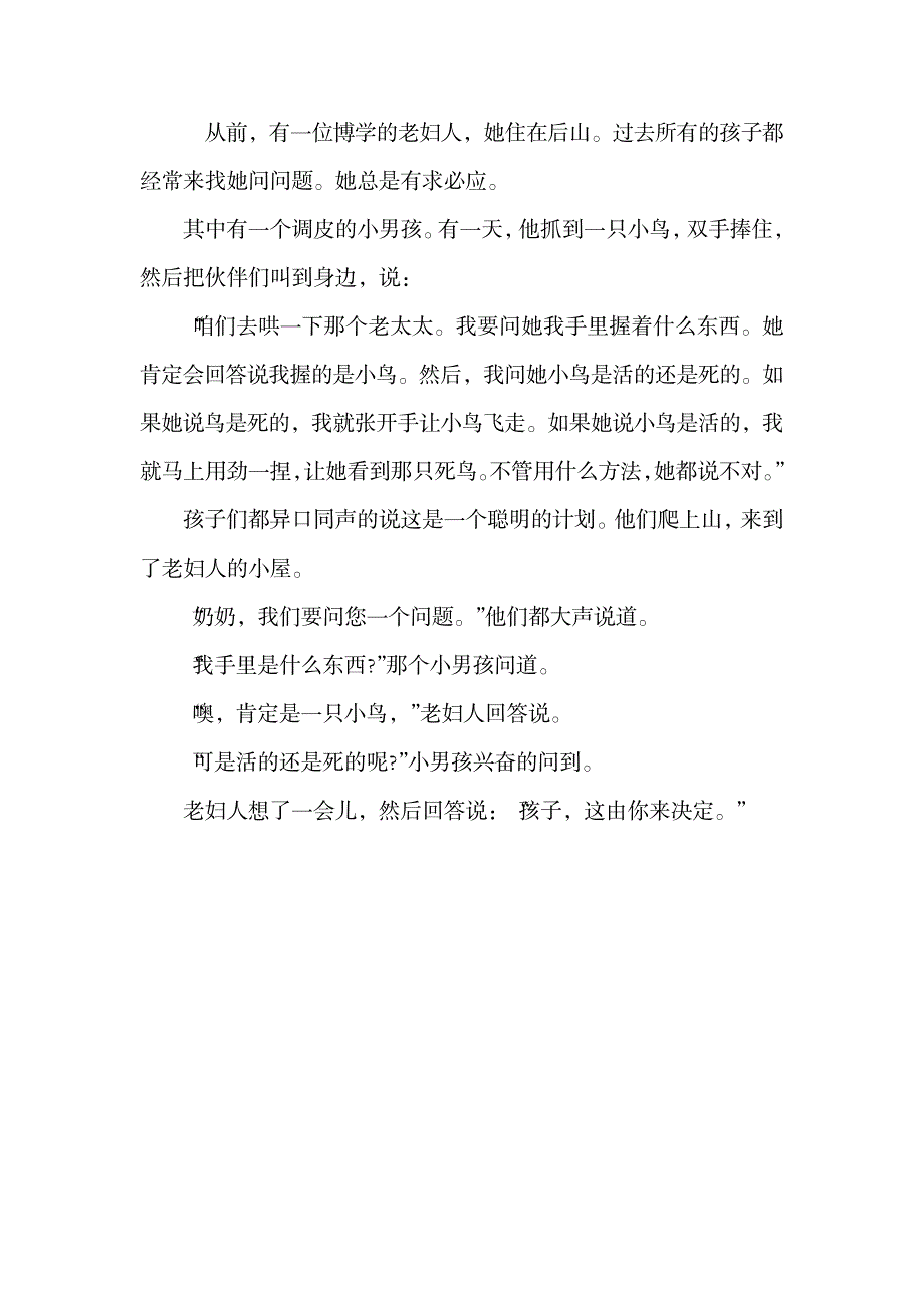 小学英语故事双语阅读：你来决定.doc_第2页