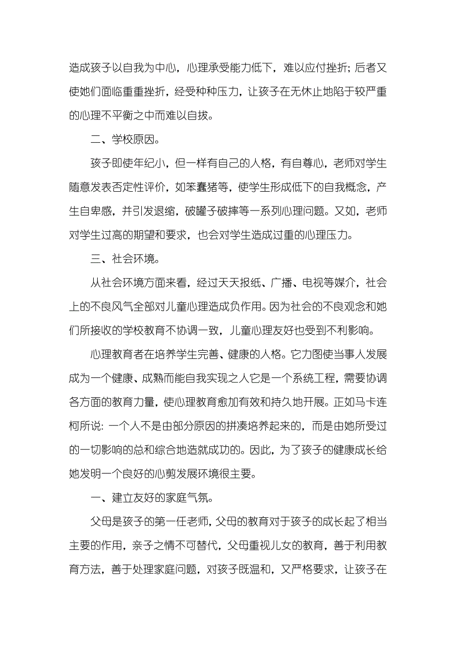 试论目前儿童的心理状态及其教育_第2页