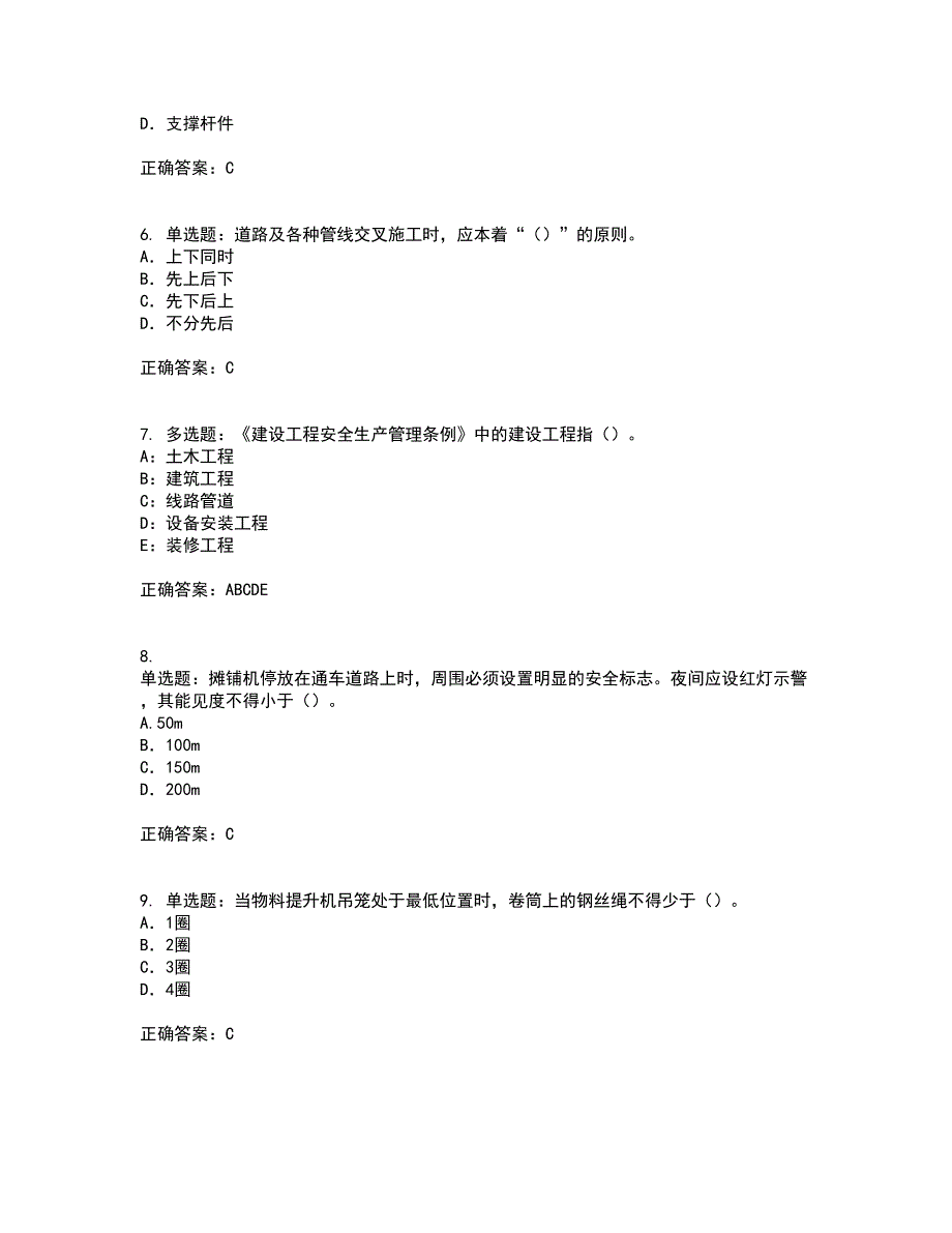 2022版山东省建筑施工企业专职安全员C证考前（难点+易错点剖析）点睛卷答案参考100_第2页