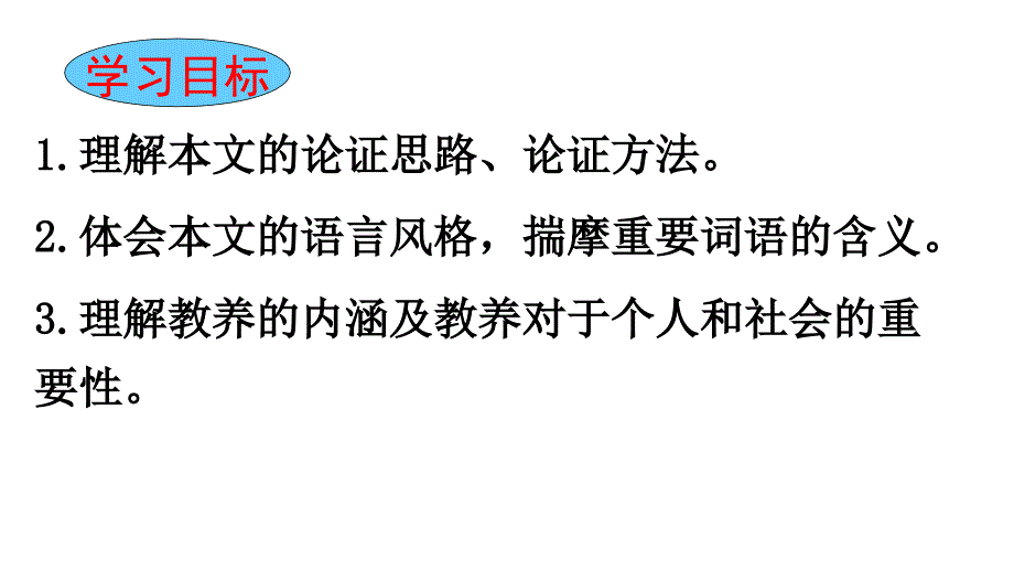 论教养利哈乔夫优质课件_第2页