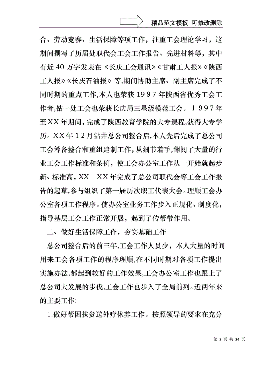 工作个人述职报告模板汇总九篇_第2页