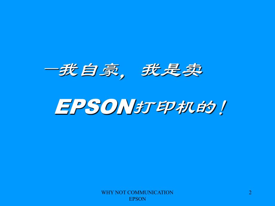 EPSON北京地铁广告建议书_第2页