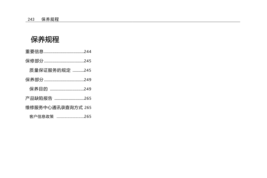 宝骏RC-5保养手册.docx_第3页