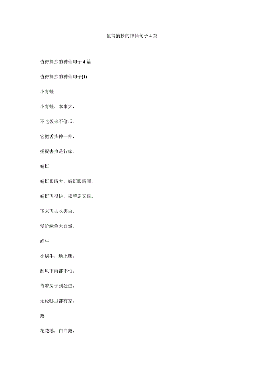 值得摘抄的神仙句子4篇_第1页