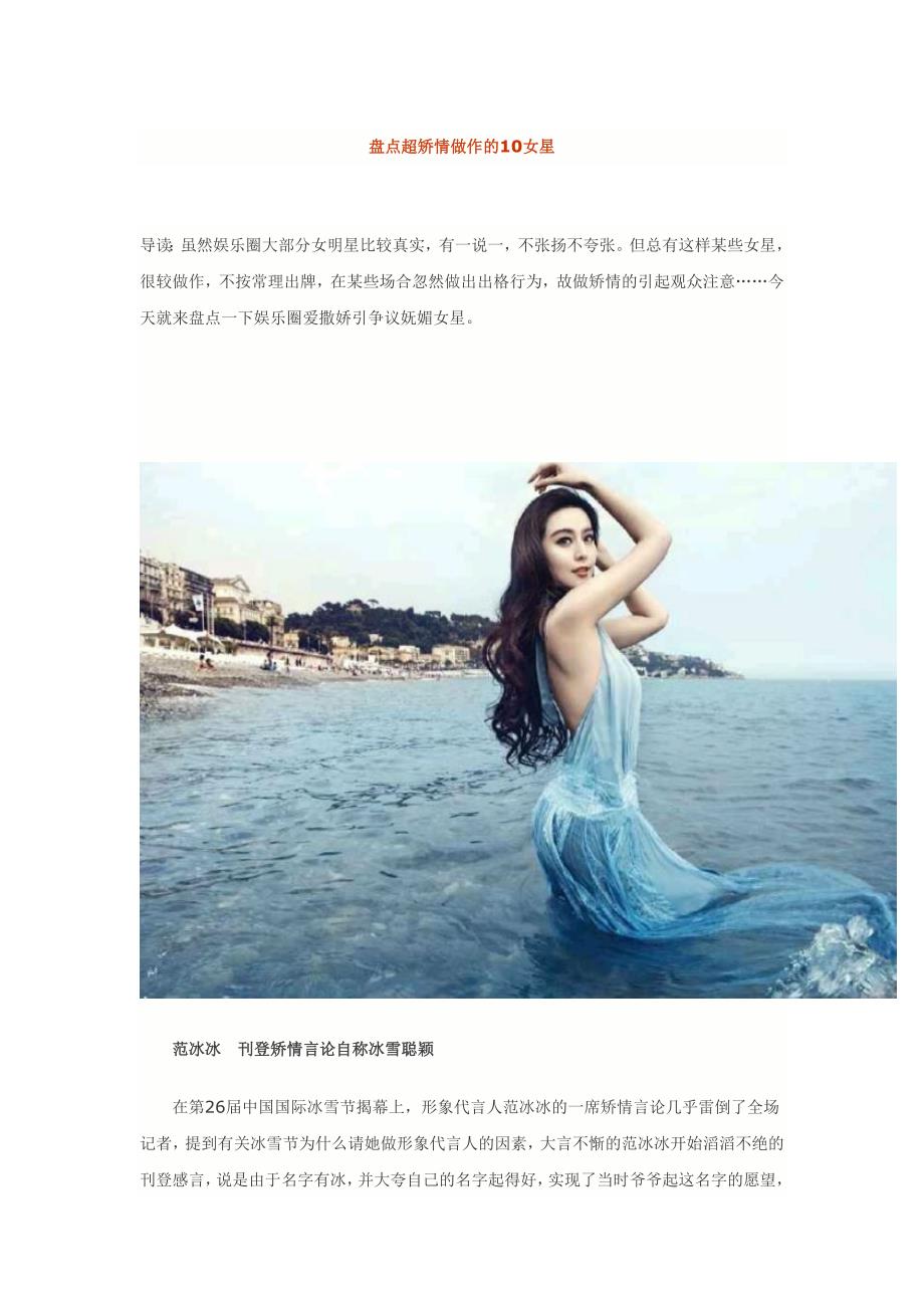 盘点超矫情做作的10女星_第1页